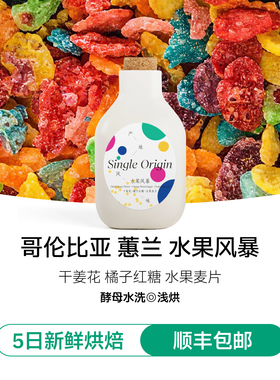 【IRIS咖啡】水果风暴90+哥伦比亚蕙兰酵母水洗SCA90+精品咖啡豆