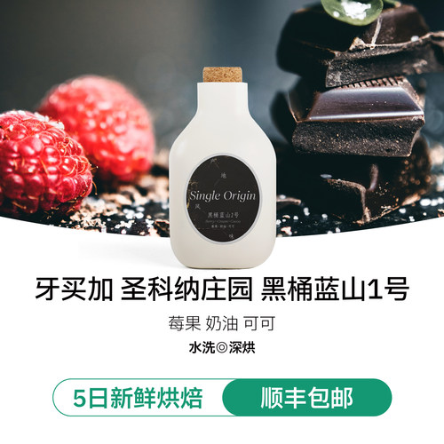 IRIS牙买加黑桶蓝山一号咖啡豆