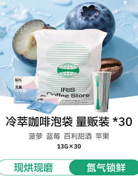 【IRIS咖啡】冷萃咖啡泡袋汉阳门加州日落黑咖啡粉冷泡咖啡包13g