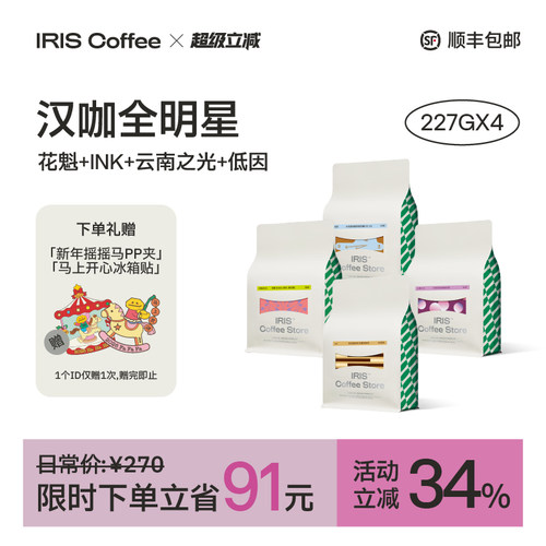 IRIS咖啡意式SOE咖啡豆