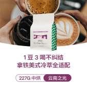 IRIS云南之光SOE酒感果香红酒日晒意式 咖啡豆中烘拿铁美式 冷萃227