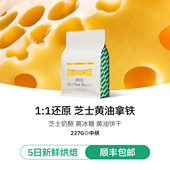 拼配黄油饼干拿铁咖啡豆中烘纯阿拉比卡 芝士豆豆意式 IRIS咖啡