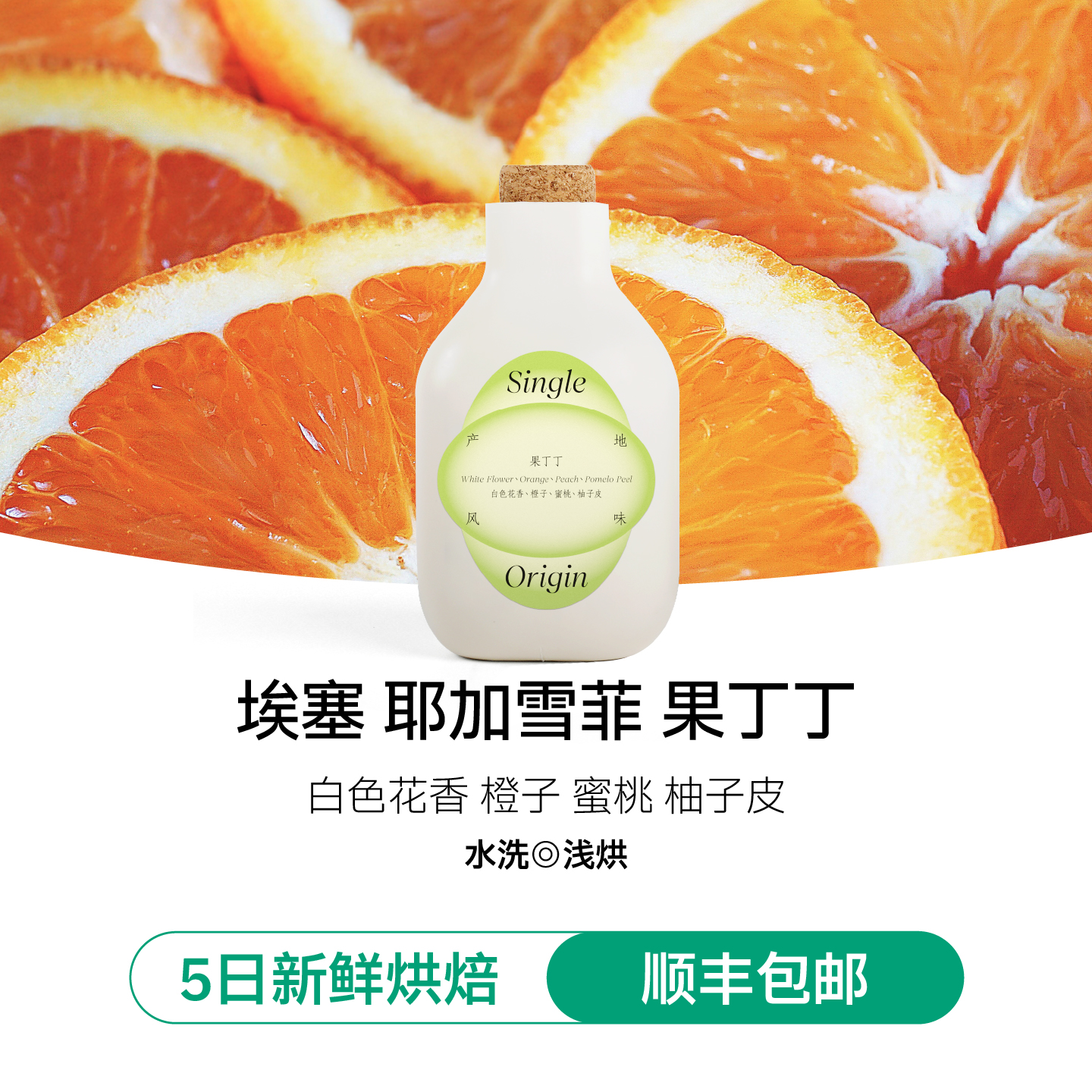 IRIS咖啡埃塞果丁丁咖啡豆