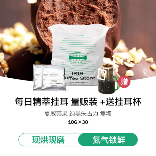 IRIS咖啡每日精萃挂耳赠刻度杯
