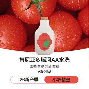 【iriscoffee】肯尼亚多瑙河AA水洗浅烘小番茄新鲜烘焙手冲咖啡豆