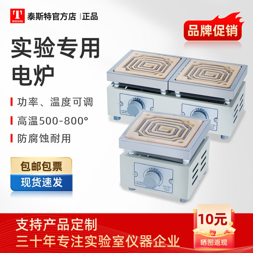 钨丝800度调温电炉DK-98-II