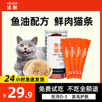 速酷鱼油猫条猫用猫咪零食营养增肥发腮宠物补水成幼猫零食omega3