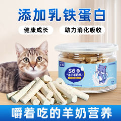 速酷 S6冻干羊奶棒猫咪零食幼猫咪磨牙小奶猫宠物增肥发腮营养50g