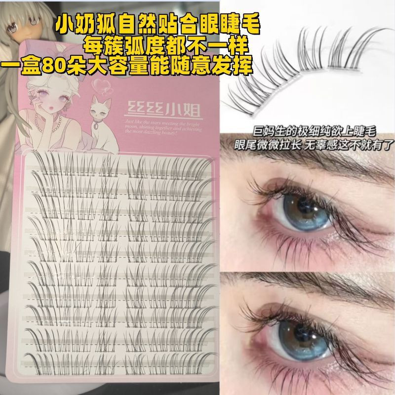 自然太阳花假睫毛清冷感狐系仿真胶水款超细软斜飞小白狐日常