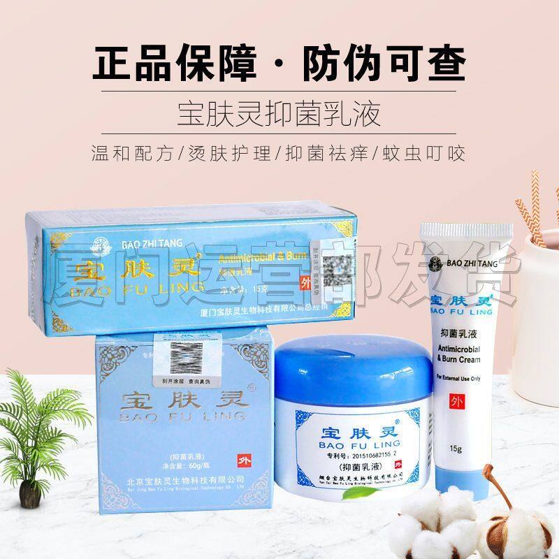 厂家直销的宝肤灵乳液和蛇油膏是皮肤外用的修复产品适合家中常备