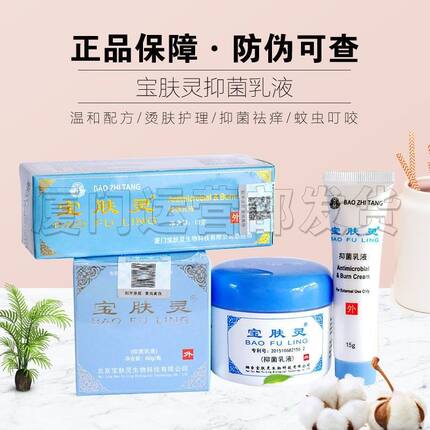 厂家直销的宝肤灵乳液和蛇油膏是皮肤外用的修复产品适合家中常备