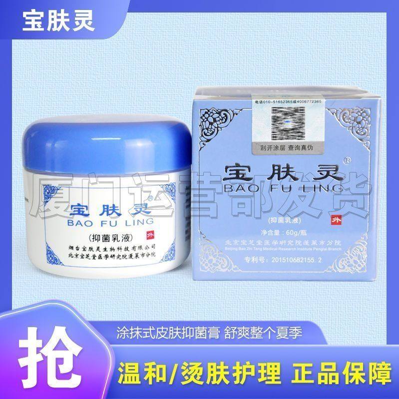 皮肤护理商品正品宝肤灵乳液现货居家常备抗菌膏适用皮肤外用修复,美容护肤/美体/精油,身体乳/霜,淘宝优惠券,粉丝福利购,淘宝优惠卷