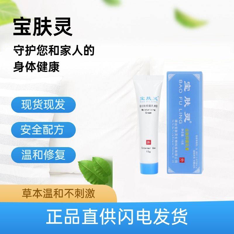 正品宝肤灵皮肤抗菌乳膏剂蛇油樟脑皮肤涂抹外用清凉乳液15克管装,美容护肤/美体/精油,身体乳/霜,淘宝优惠券,粉丝福利购,淘宝优惠卷