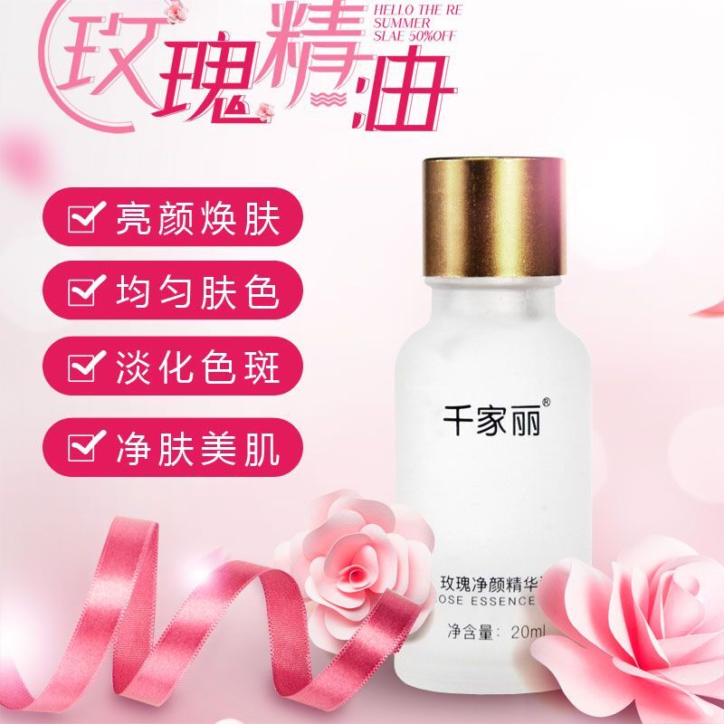 莱米诺升级千家丽玫瑰修复净颜植物精油淡化痣改善脸补水亮肤精华