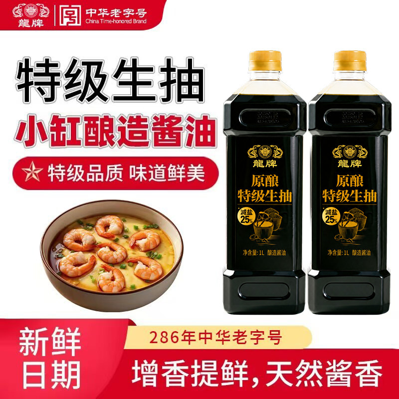 龙牌纯酿造特级生抽蘸酱炒菜炒饭酿造酱油头道原油增香提鲜1000ml