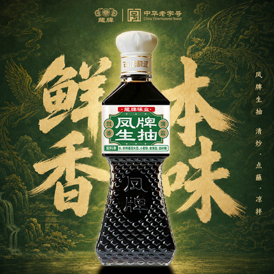 龙牌凤牌生抽古法酱油日晒配料简单纯酿造减盐凉拌小炒湖南湘菜