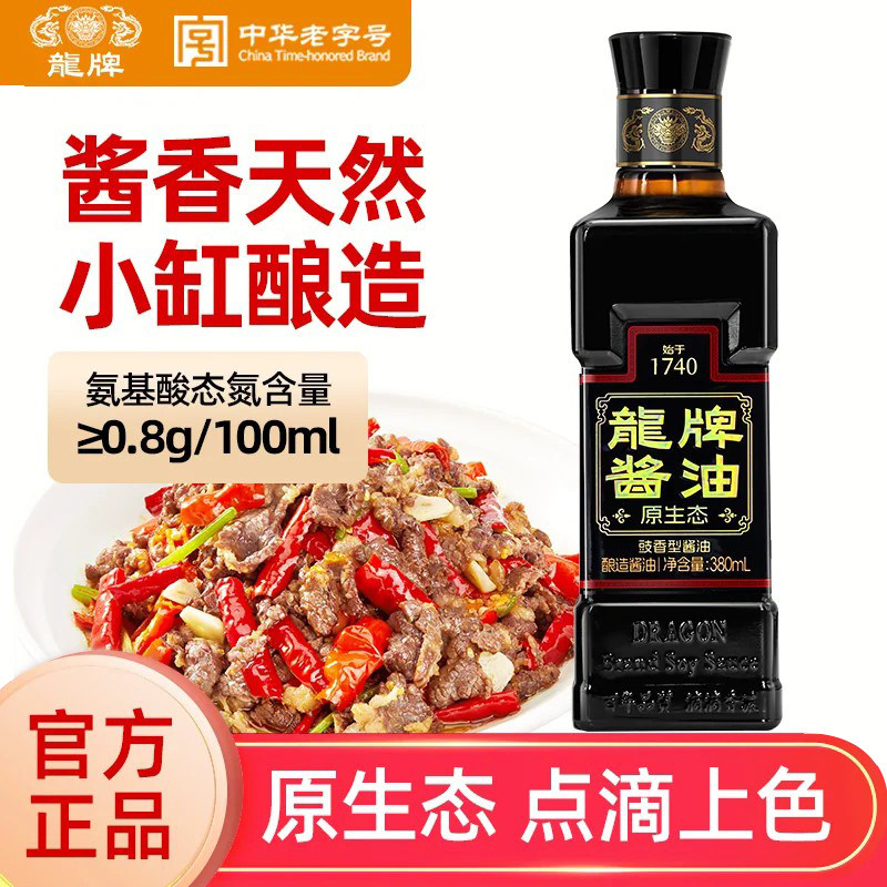龙牌旗舰店原生态酱油380ml古法酿造家用老抽上色红烧焖炖白醋