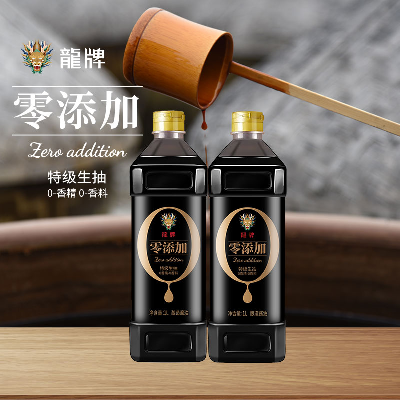 龙牌零添加特级生抽蘸酱炒菜炒饭酿造酱油1000ml*2瓶装