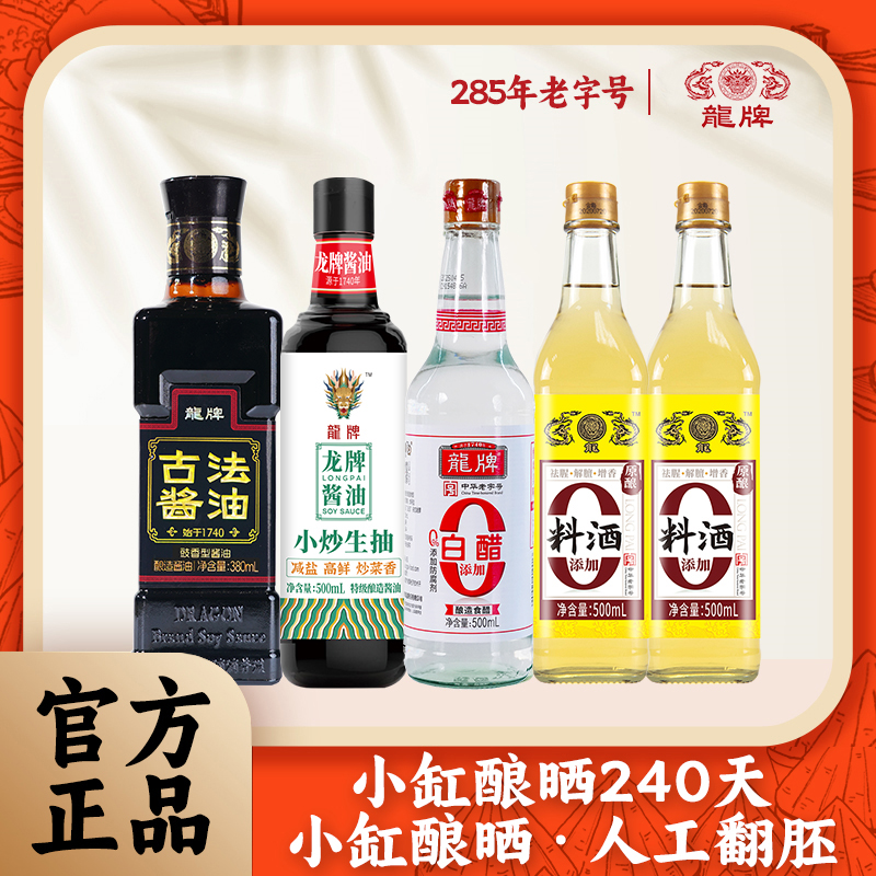 龙牌酱油古法酿造老抽红烧