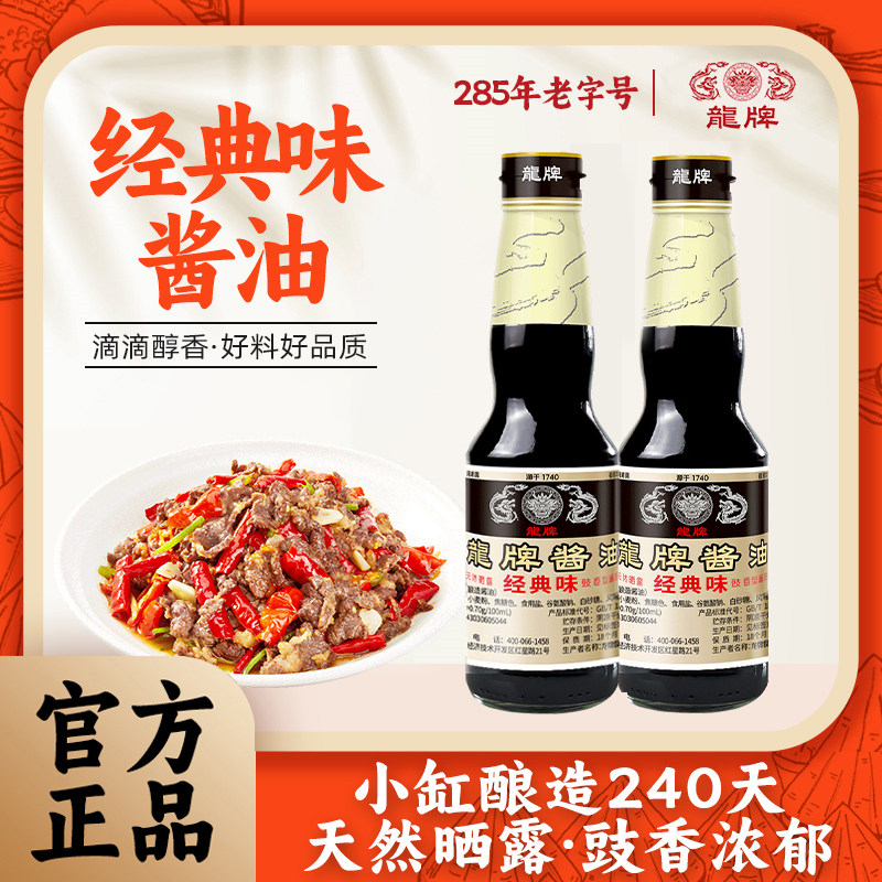龙牌旗舰店经典味酱油218ml2瓶装酿造老抽上色红烧肉拌饭小容量,粮油调味/速食/干货/烘焙,酱油,淘宝优惠券,粉丝福利购,淘宝优惠卷