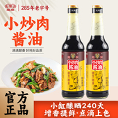 龙牌酱油旗舰店辣椒炒肉专用酱油酿造老抽热炒小炒肉调味酱油两瓶