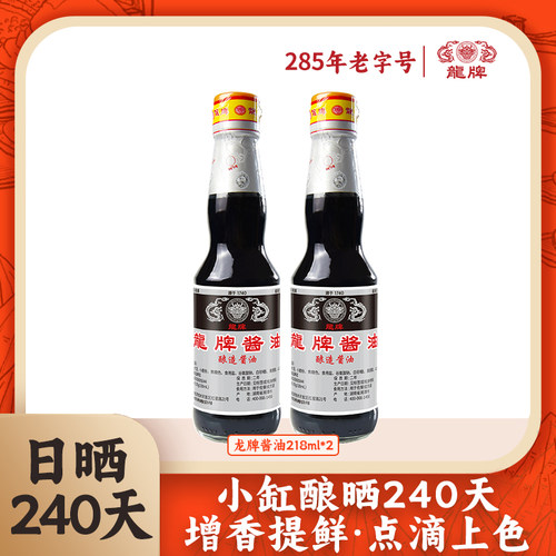 酿造老抽红烧肉炒菜龙牌酱油