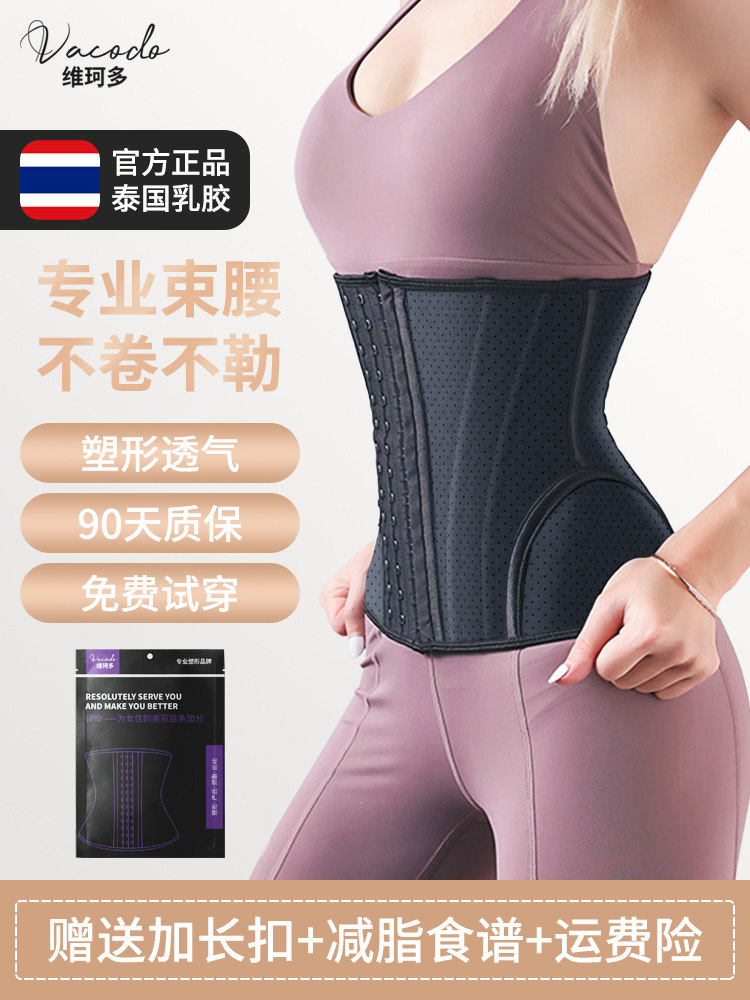 vacodo健身束腰带女塑形塑腰小肚绑带神器产后收腹塑身衣腰封束腹