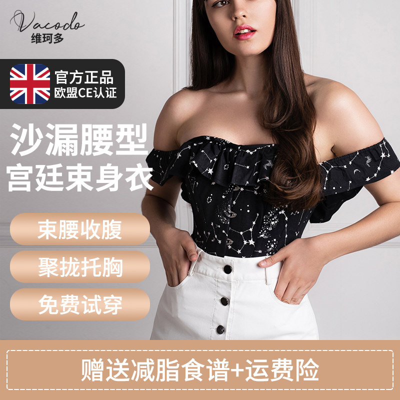 vacodo一字肩塑身衣高档束身衣收腹束腰美体衣聚拢美胸塑身上衣