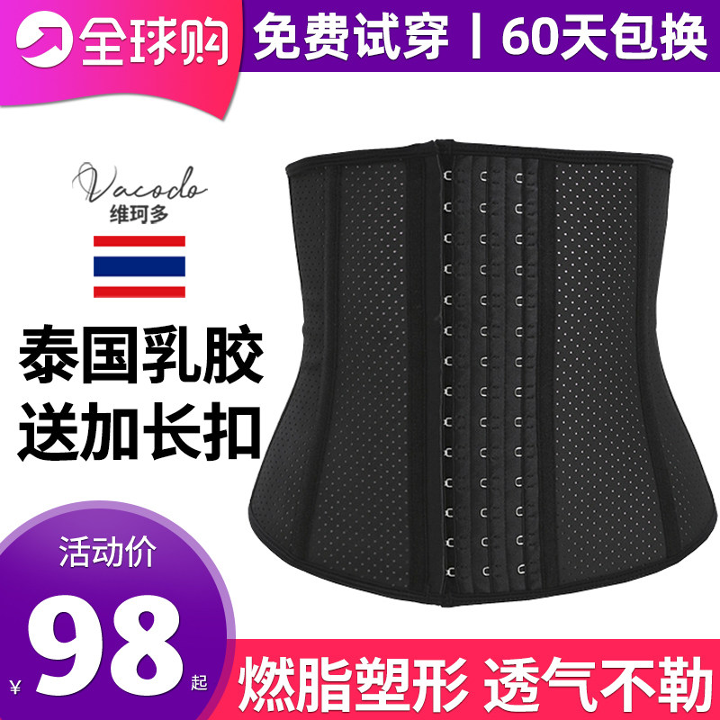 vacodo束腰带女瘦身收腹带产后塑身衣束腹塑形腰封收肚子夏季薄款
