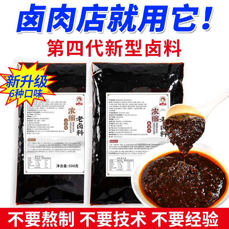商用卤料浓缩五香麻辣卤汁