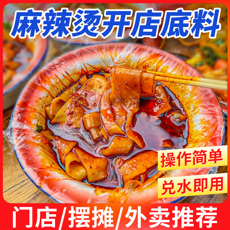 麻辣烫底料商用料包汤料配方四川老式开店专用调料麻酱汤底配料酱图片