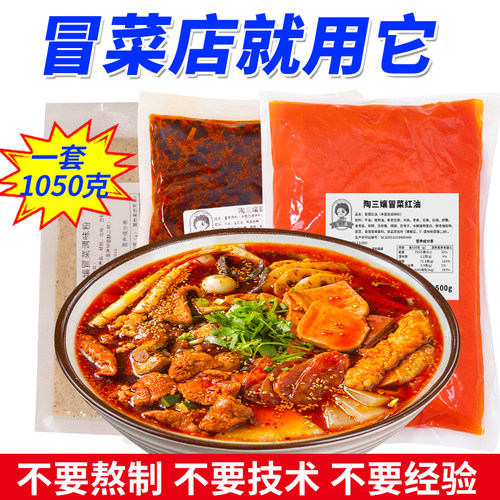 商用四川冒菜底料麻辣烫