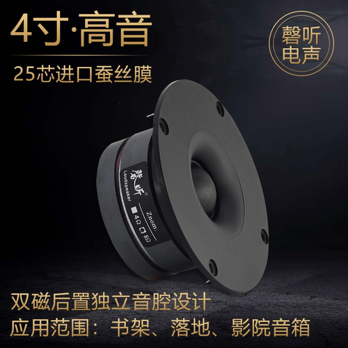 磬听后置独立音腔蚕丝膜扬声器