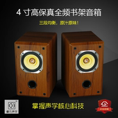 4寸全频音箱发烧音质高灵敏度低音浑厚中音密度高高音细节丰富