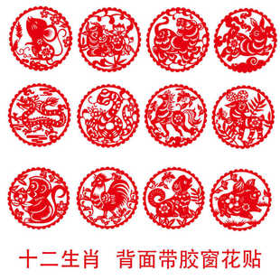 12生肖剪纸窗花双面防水不干胶动物贴纸鼠牛虎兔龙蛇马羊猴鸡狗猪