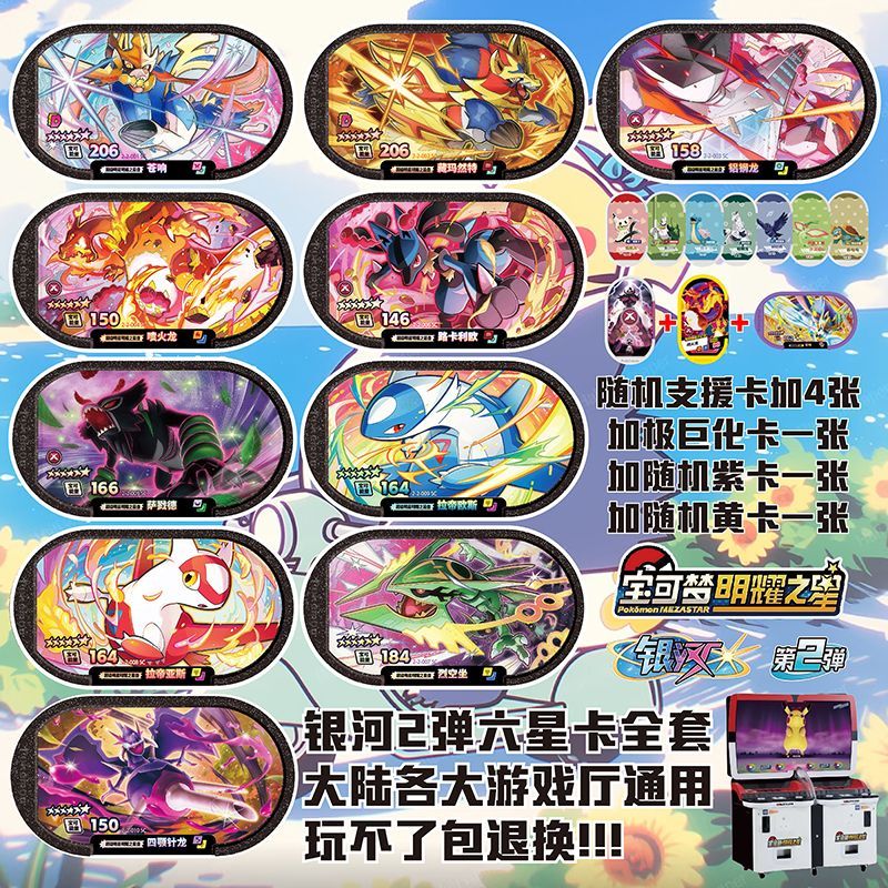 宝可梦明耀之星第6弹银河图片