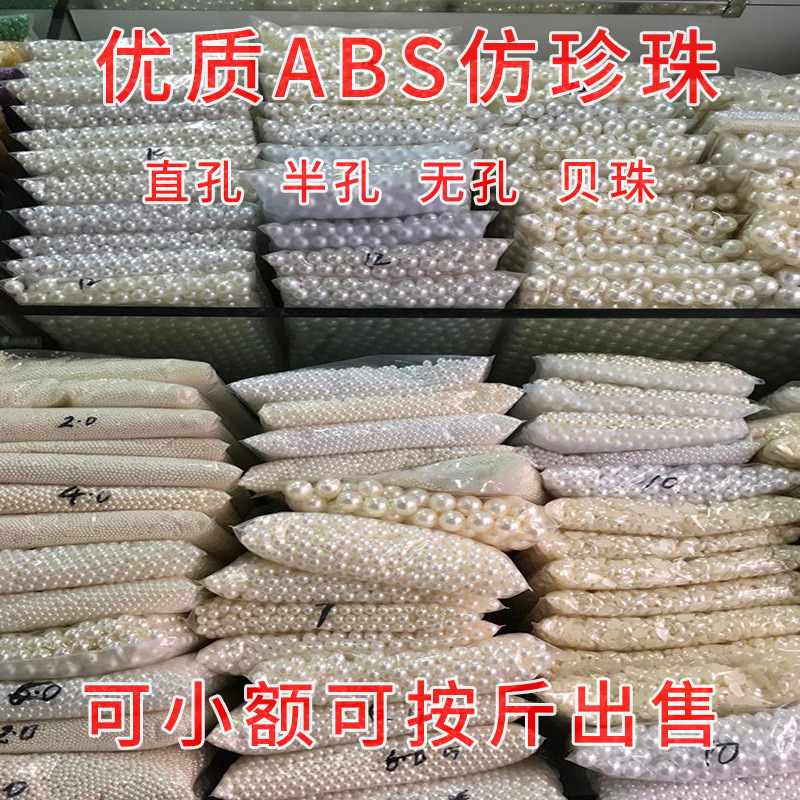DIY首饰配件散珠 3-20mm白色米色ABS仿珍珠 直孔珠子圆形珍珠串珠