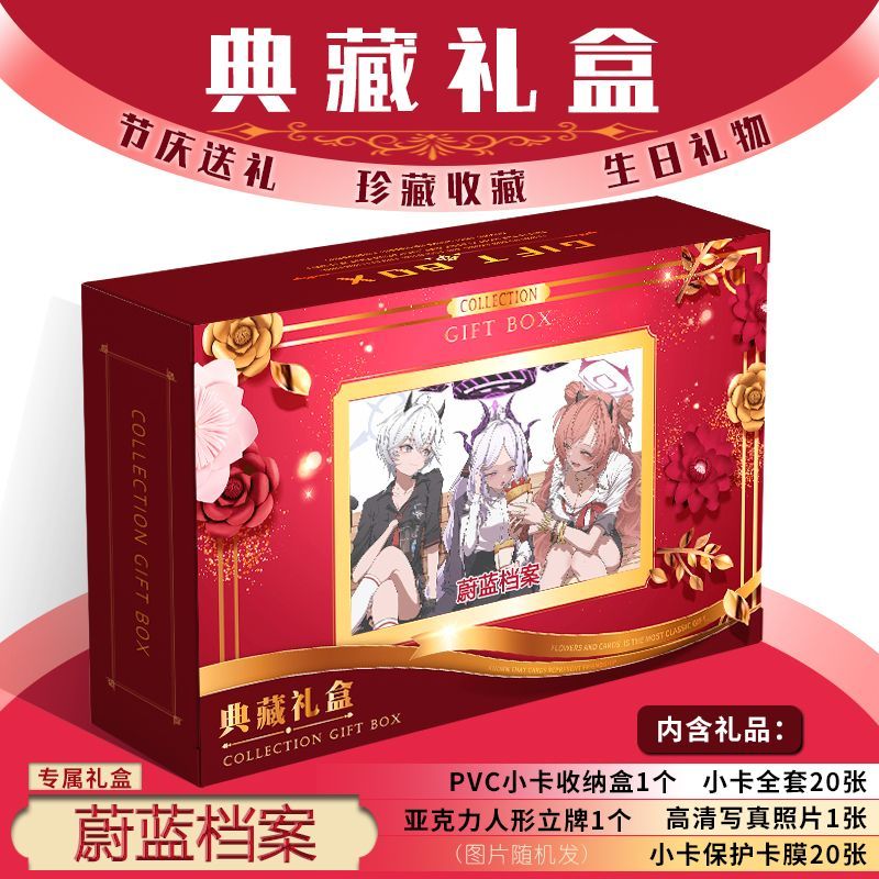 蔚蓝档案珍藏礼盒周边圆角照片小卡立牌钥匙扣卡套卡盒礼品