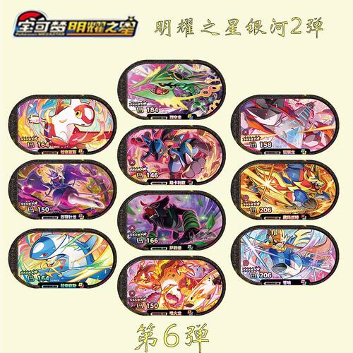 宝可梦明耀之星银河2弹裂