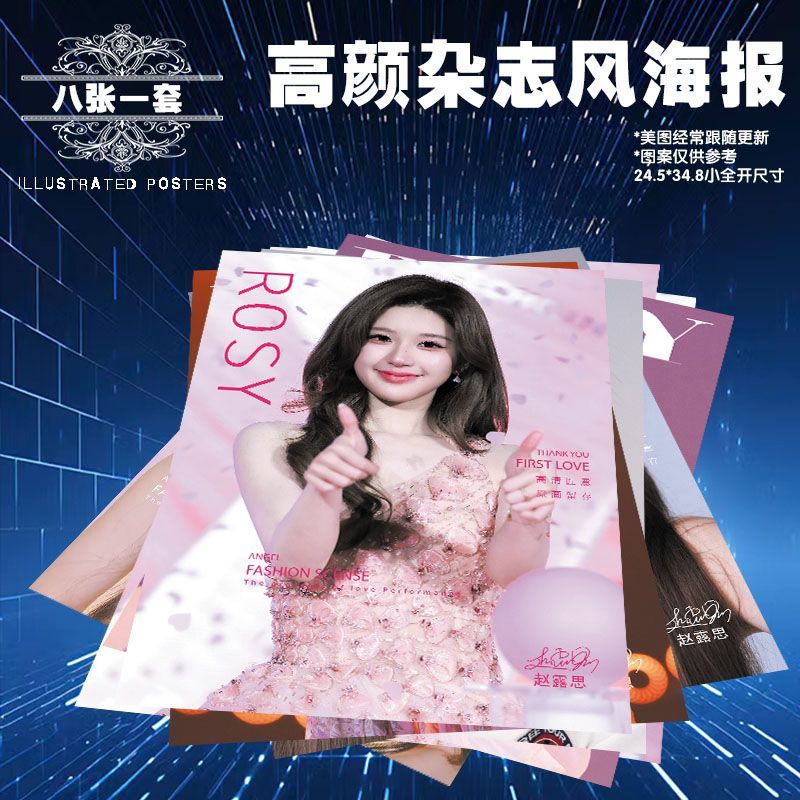 赵露思海报杂志风尚周边宿舍卧室高清壁纸壁画照片墙贴写真8张