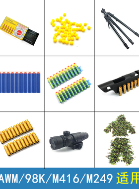 M416弹壳EVA吸盘软弹软胶球6mm小学生收纳盒加特林弹链M249成人