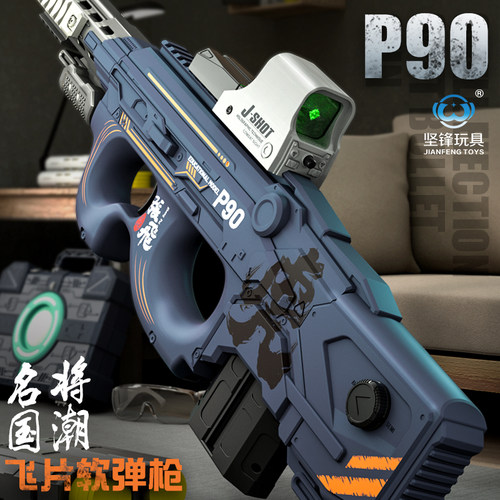儿童玩具枪电动软飞片p90发射器