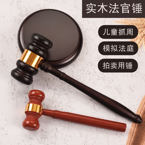 法官锤实木拍卖锤抓周锤