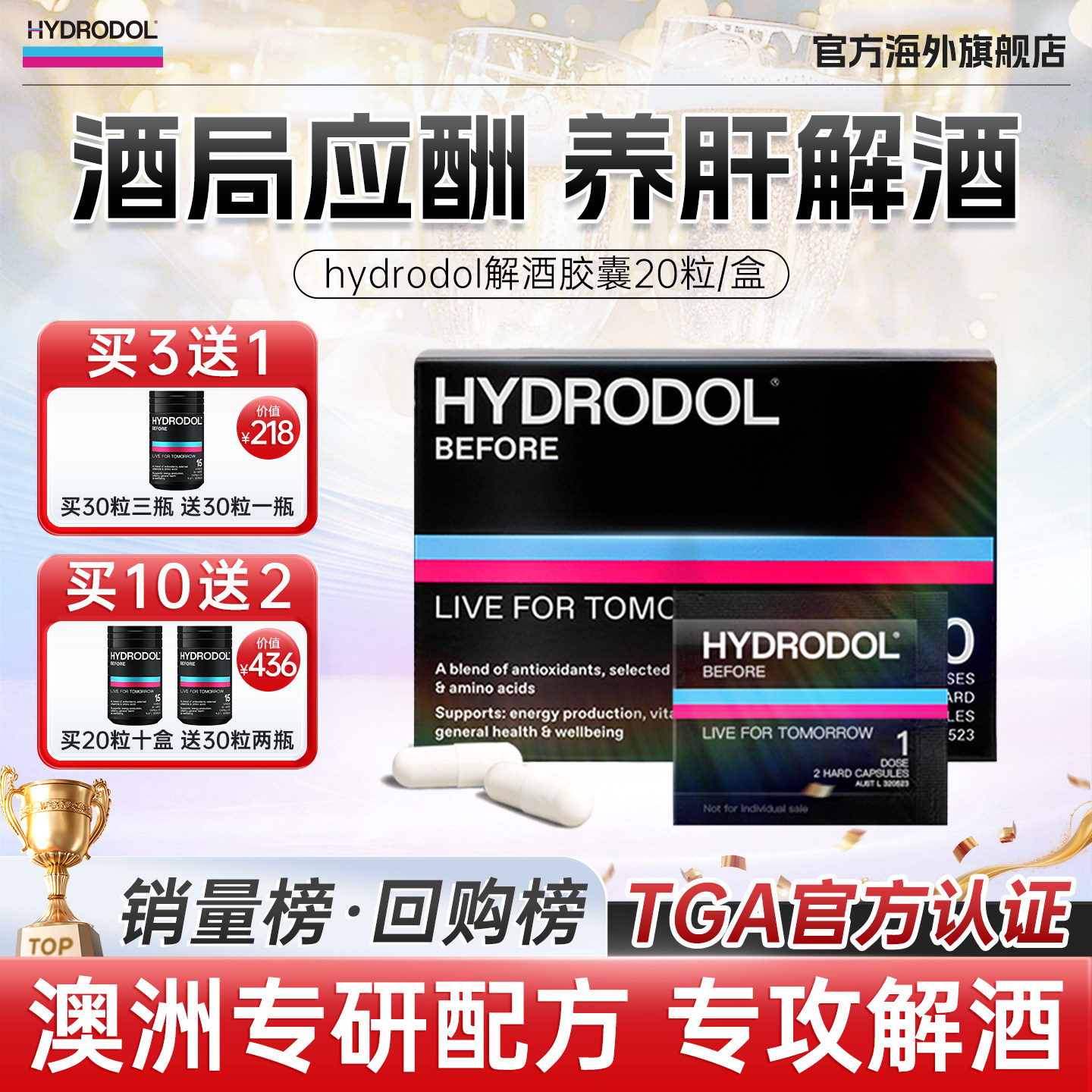 澳洲解酒片hydrodol快速醒酒图片