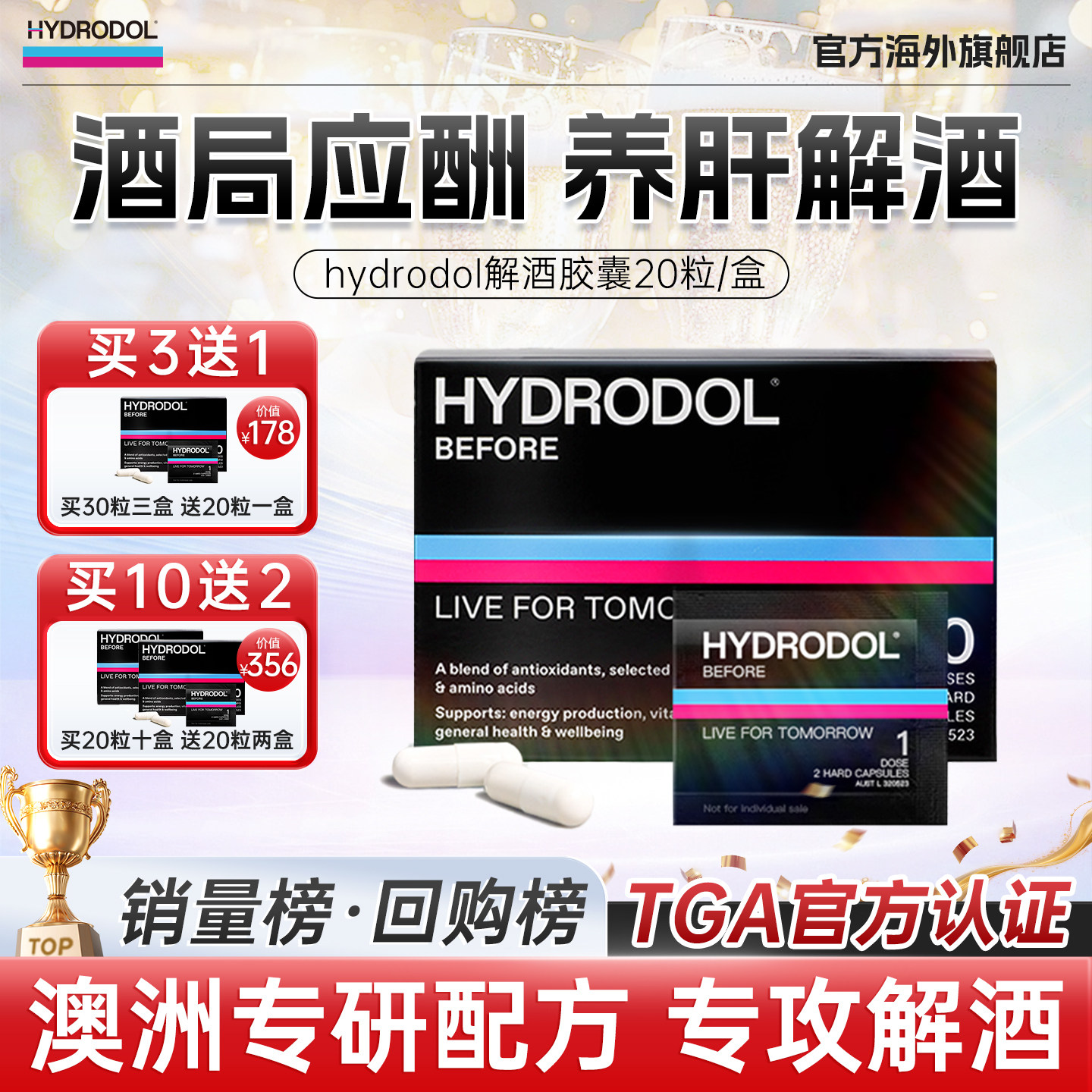 澳洲进口hydrodol小黑盒养护肝防宿醉快速醒酒氨基酸解酒胶囊20粒