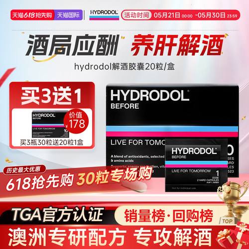 Hydrodol氨基酸快速解酒片澳洲