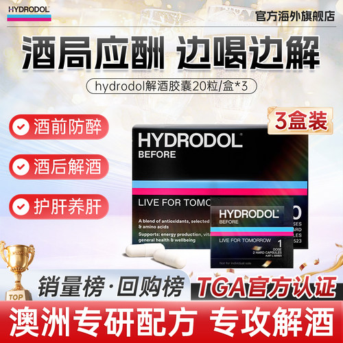 hydrodol澳洲护肝养胃快速醒酒片
