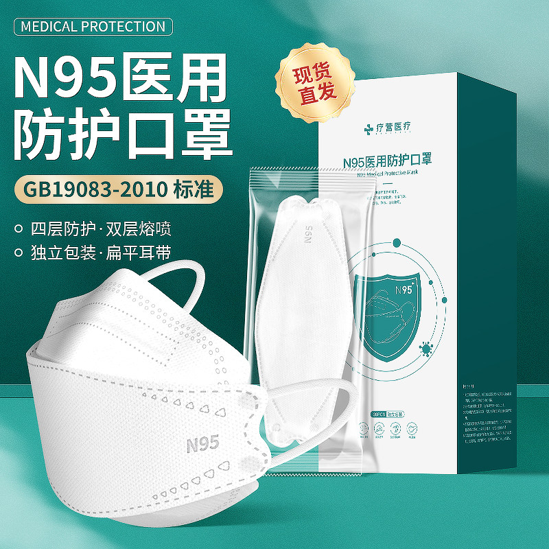 n95型医用防护口罩医疗级别鱼嘴柳叶型口罩正品官方旗舰店一次性