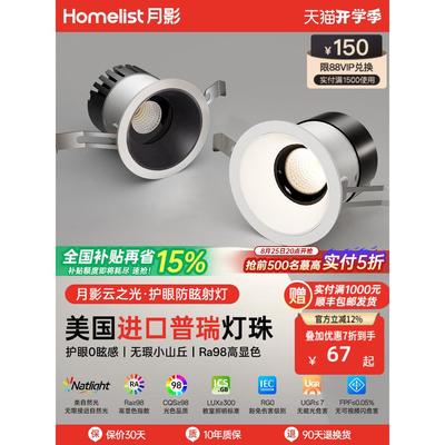 【补全国】月影云之光全光谱护眼小山丘射灯嵌入式深防眩led筒灯