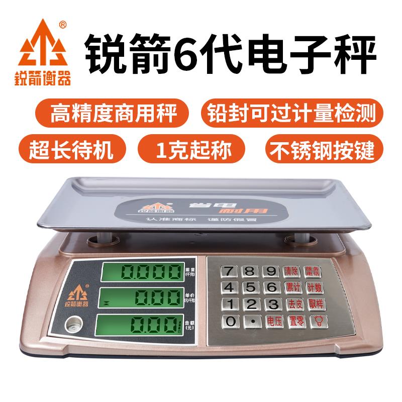 锐箭商用电子秤台称30kg高精度1g电子秤卖肉计价秤厨房防水称包邮